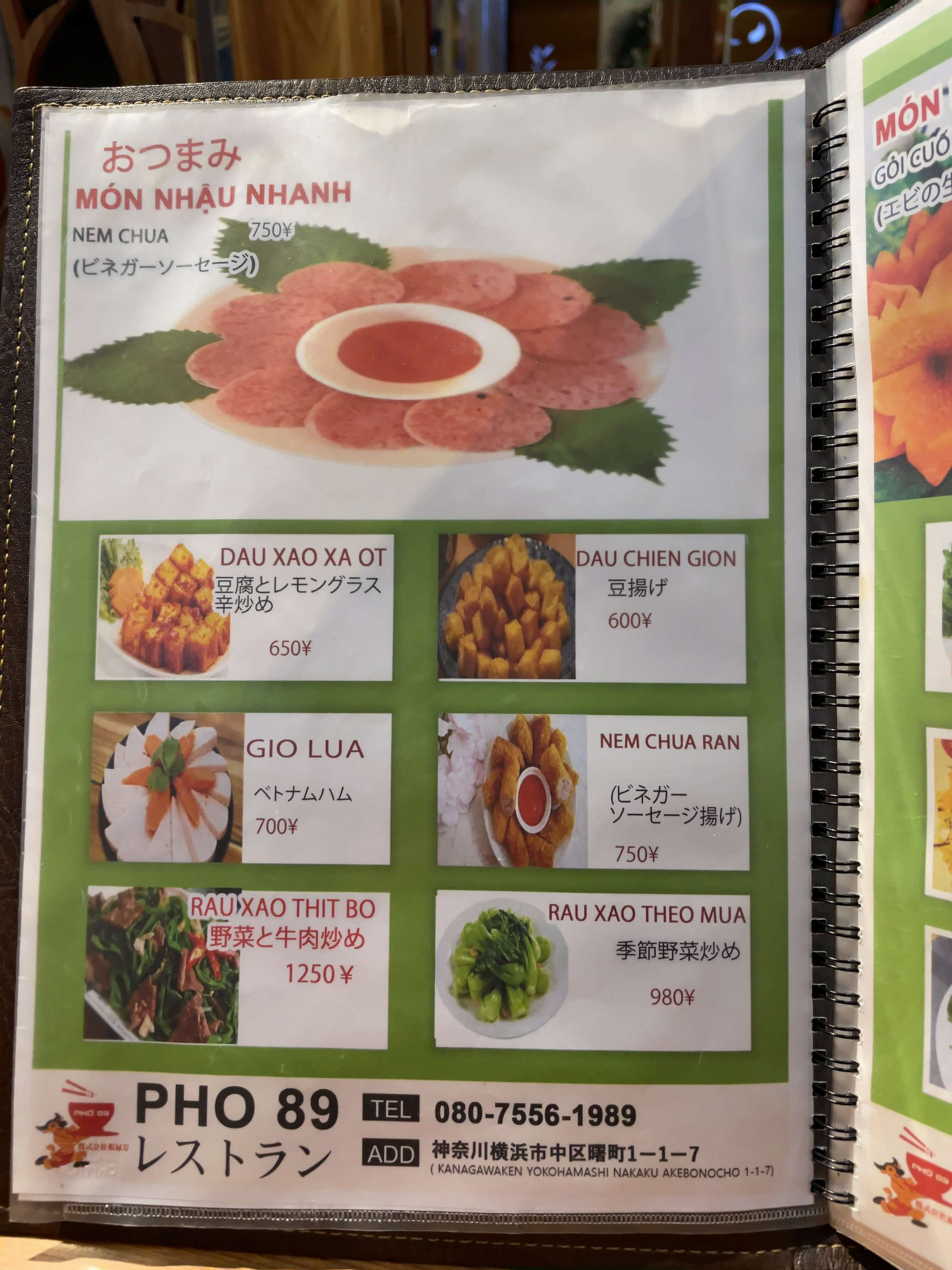 PHO89　menu